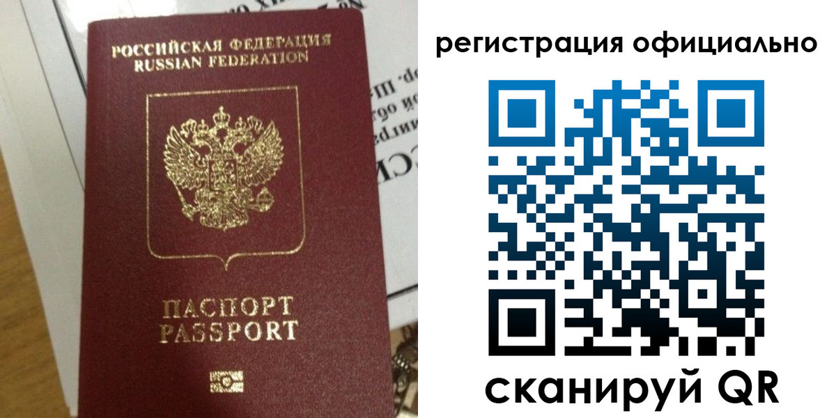 временная регистрация недорого в Бердске