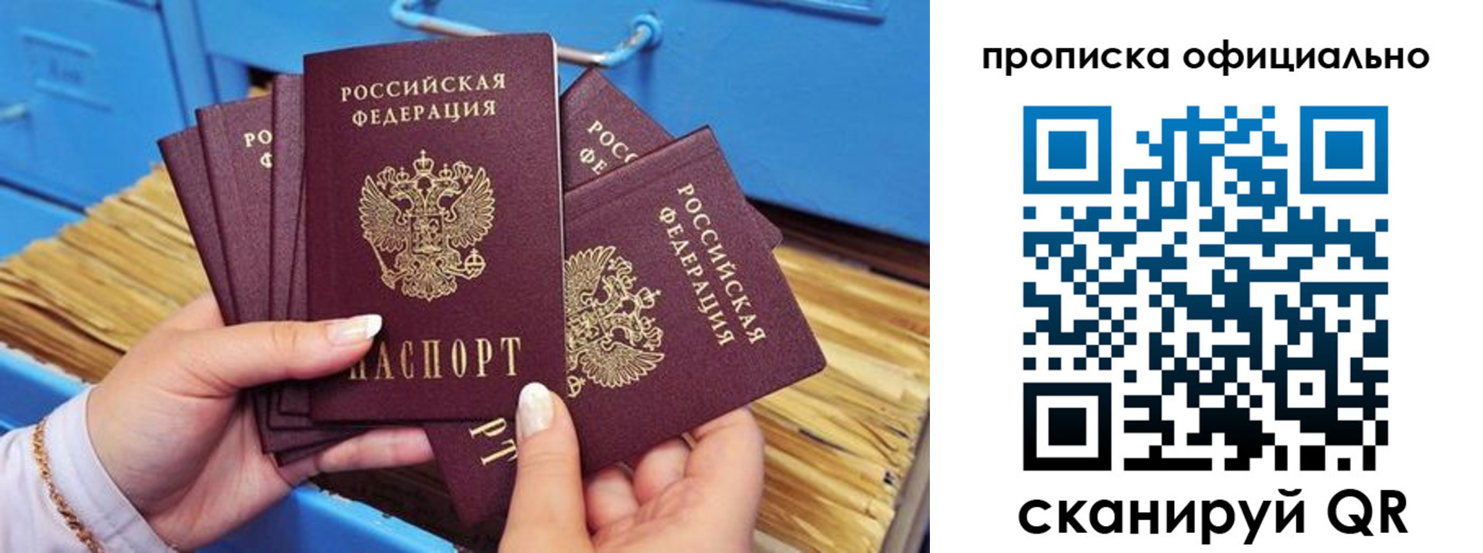 временная регистрация недорого в Бердске