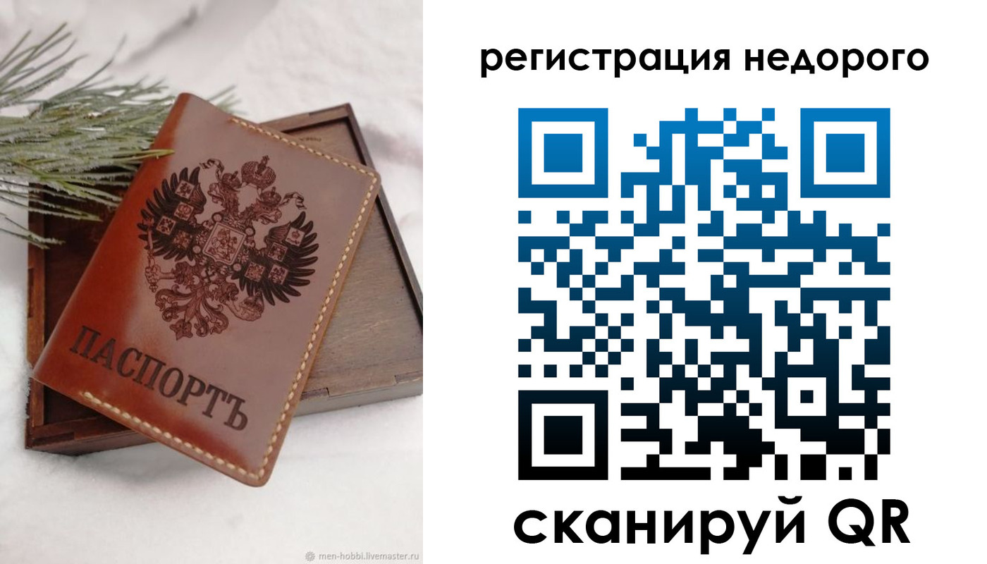 временная регистрация гарантия в Бердске