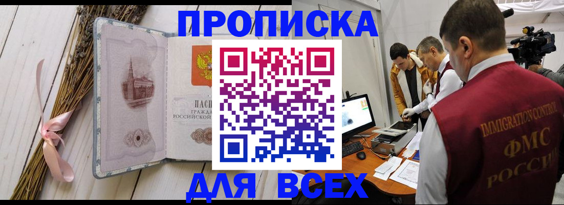 временная регистрация гарантия в Бердске