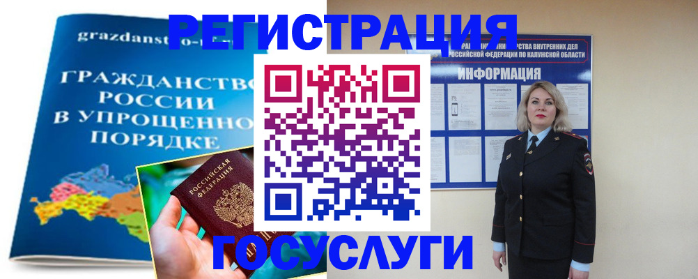 прописка в Бердске