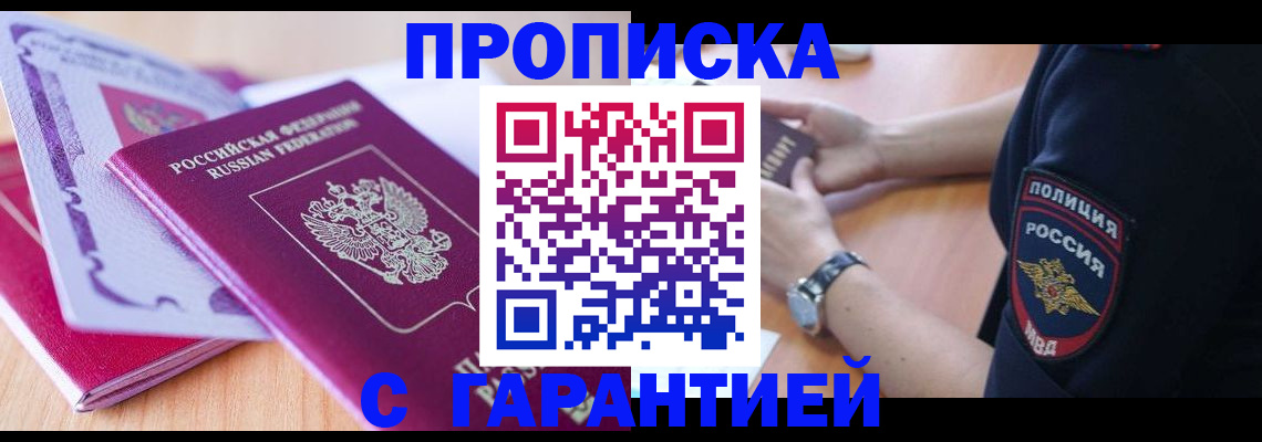 прописка для военкомата в Бердске