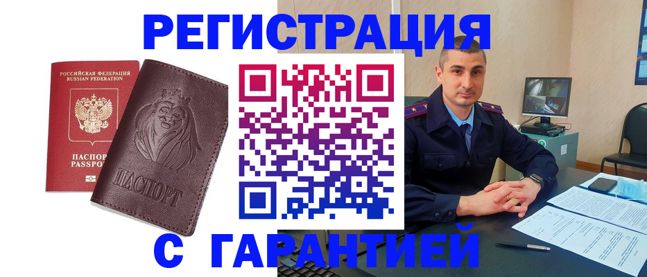 прописка для военкомата в Бердске