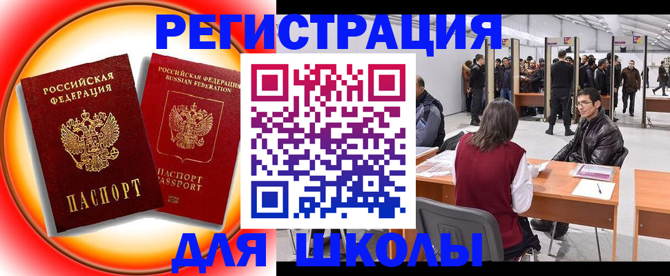 прописка ребенка в Бердске