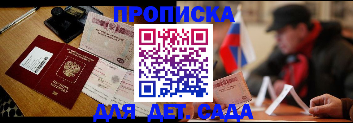 где прописаться в Бердске