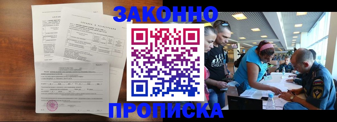 прописка для кредита в Бердске